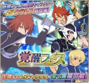 「テイルズ オブ アスタリア」覚醒フェスが開催！新メインシナリオ ジュード編「決意と覚悟の拳」も公開の画像1