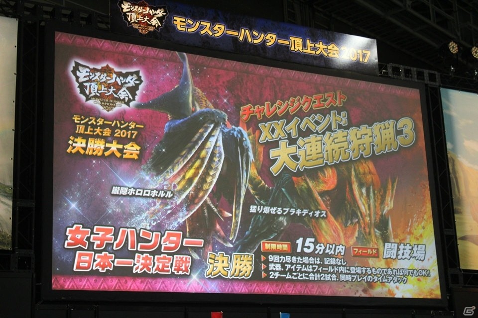 2017年の狩王の座を手にしたチームは……！？「モンスターハンター頂上大会2017」決勝大会レポートの画像10