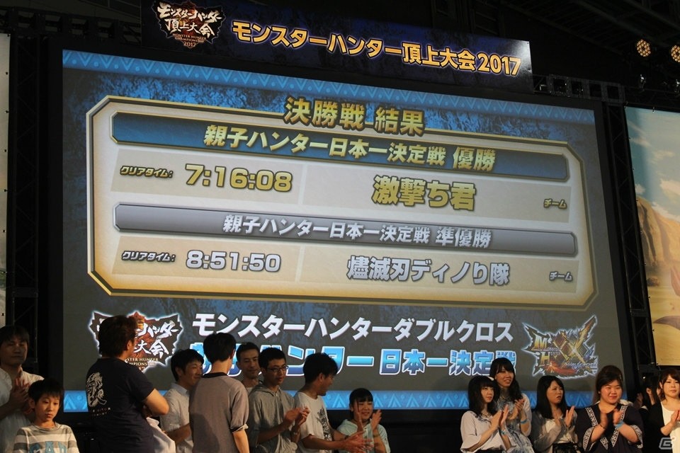 2017年の狩王の座を手にしたチームは……！？「モンスターハンター頂上大会2017」決勝大会レポートの画像20