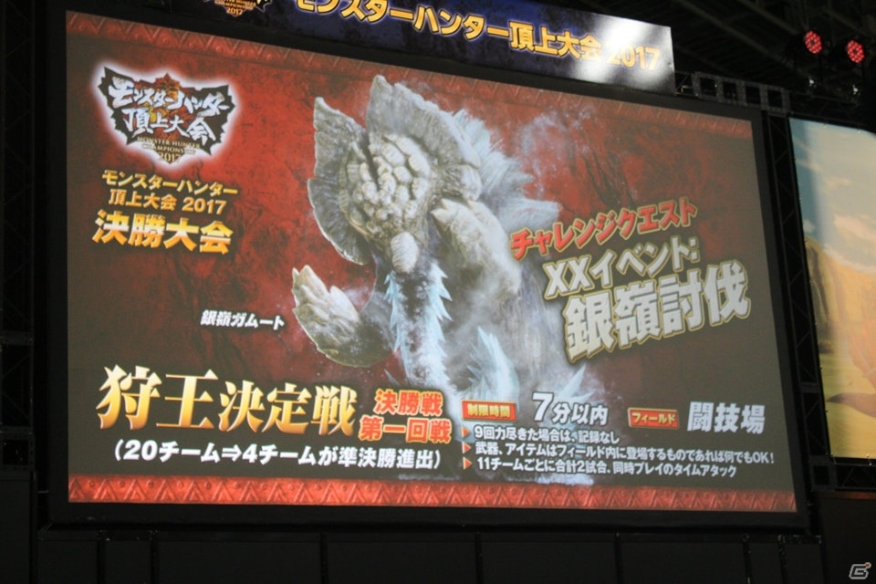 2017年の狩王の座を手にしたチームは……！？「モンスターハンター頂上大会2017」決勝大会レポートの画像27