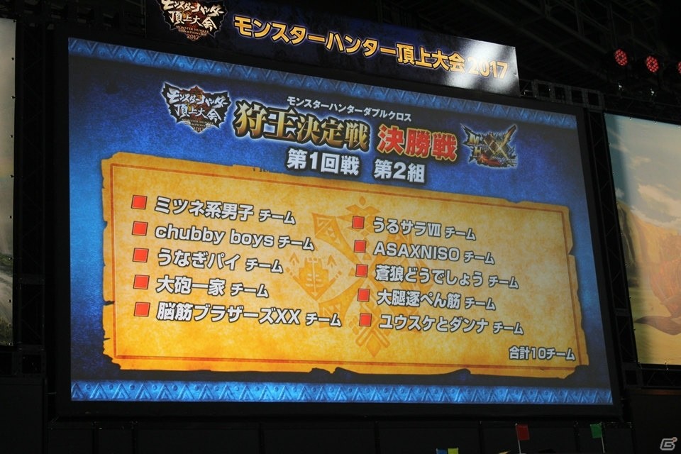 2017年の狩王の座を手にしたチームは……！？「モンスターハンター頂上大会2017」決勝大会レポートの画像30