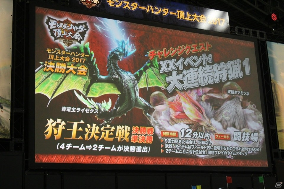 2017年の狩王の座を手にしたチームは……！？「モンスターハンター頂上大会2017」決勝大会レポートの画像34