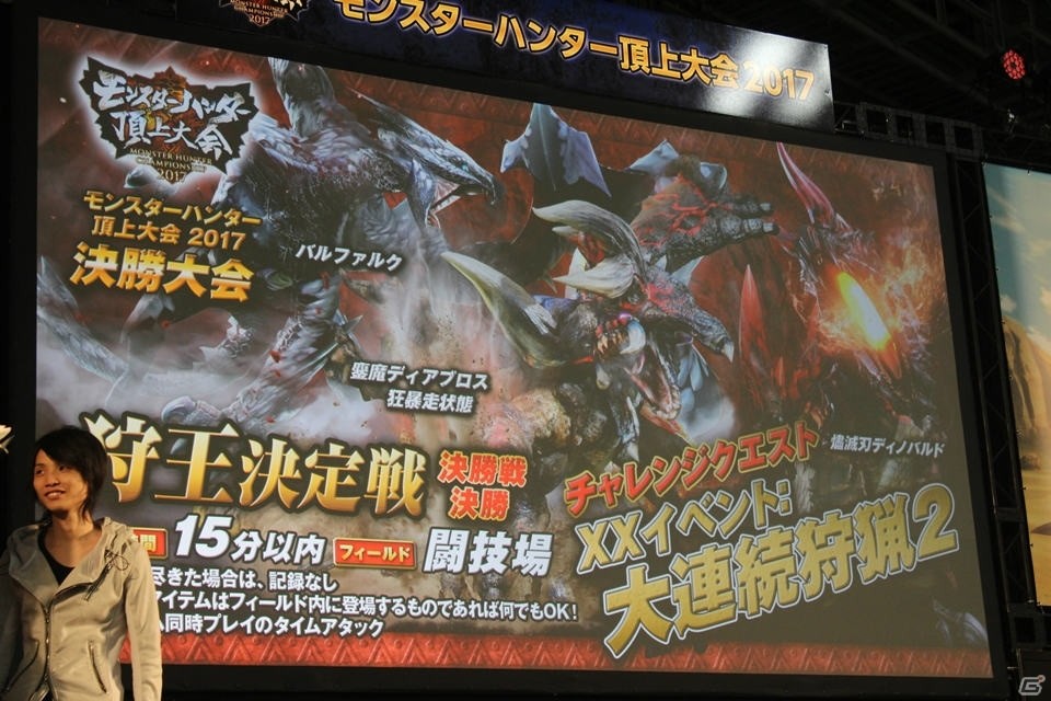 2017年の狩王の座を手にしたチームは……！？「モンスターハンター頂上大会2017」決勝大会レポートの画像41