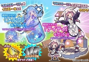 「にゃんこ大戦争」にて「メルクストーリア」コラボ第3弾が開催！新たなコラボステージも登場の画像5