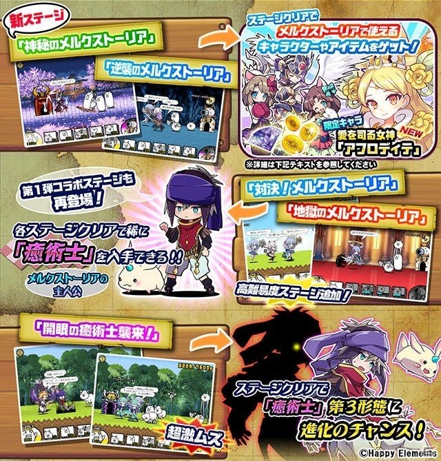 にゃんこ大戦争 にて メルクストーリア コラボ第3弾が開催 新たなコラボステージも登場の画像 ゲーム情報サイト Gamer