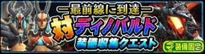 iOS/Android「モンスターハンター エクスプロア」明日6月28日実施のVer6.2アップデート内容を紹介―ディノバルド＆ハンマーの覇玉武器が登場の画像3