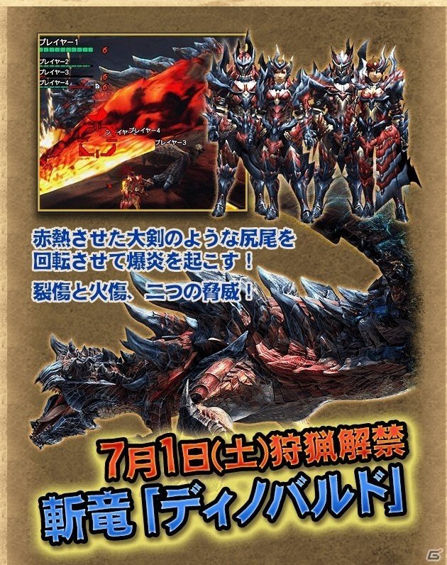 iOS/Android「モンスターハンター エクスプロア」明日6月28日実施のVer6.2アップデート内容を紹介―ディノバルド＆ハンマーの覇玉武器が登場の画像2