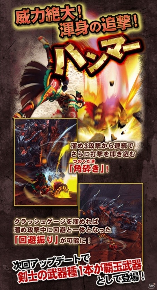 iOS/Android「モンスターハンター エクスプロア」明日6月28日実施のVer6.2アップデート内容を紹介―ディノバルド＆ハンマーの覇玉武器が登場の画像4