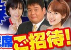 「100万人のWinning Post」にて大井競馬場とのコラボキャンペーンが開始！須田鷹雄さん、守永真彩さんと一緒に競馬が観戦できるチャンス
