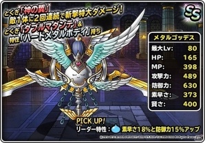 iOS/Android「ドラゴンクエストモンスターズ スーパーライト」地図ふくびきスーパー「系統の王フェス」が開催の画像3