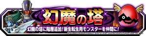 iOS/Android「ドラゴンクエストモンスターズ スーパーライト」地図ふくびきスーパー「系統の王フェス」が開催の画像4