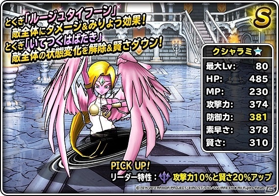 iOS/Android「ドラゴンクエストモンスターズ スーパーライト」地図ふくびきスーパー「系統の王フェス」が開催の画像5