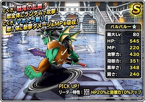 iOS/Android「ドラゴンクエストモンスターズ スーパーライト」地図ふくびきスーパー「系統の王フェス」が開催の画像6