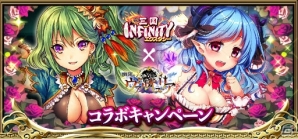 「三国INFINITY エクスタシー」と「幽閉のヴァルキュリア」のコラボキャンペーンが開催！の画像1