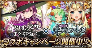 Mobage「大連携!!オーディンバトル」にて「ミリオンアーサー エクスタシス」とのコラボキャンペーンが実施の画像1