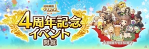 iOS/Android「幻塔戦記グリフォン～新章～」4周年記念イベントが開催！ログインで各種アイテムをゲットの画像2