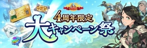 iOS/Android「幻塔戦記グリフォン～新章～」4周年記念イベントが開催！ログインで各種アイテムをゲットの画像3