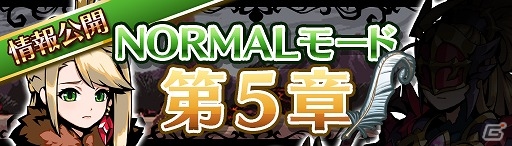 iOS/Android「エアリアルレジェンズ」新システム「勲章アップチャレンジ」が実装！ノーマルモード新シナリオ5章の情報も公開の画像3