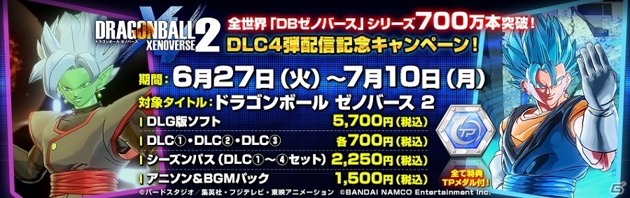 Ps4 ドラゴンボール ゼノバース2 新キャラ Ssgss ベジット ザマス 合体 と新エピソードなどを収録したdlc第4弾 未来トランクス編 後編 パック が配信 ゲーム情報サイト Gamer