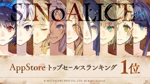 iOS/Android「SINoALICE」がApp Storeトップセールスランキング1位を獲得！全ユーザーに魔晶石100個のプレゼントが実施の画像1