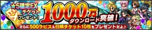 iOS/Android「ファイナルファンタジー ブレイブエクスヴィアス」国内1000万DL突破！ログインで記念プレゼントを受け取ろうの画像1