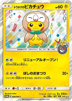 ポケモンセンタートウホクが仙台PARCOにリニューアルオープン！「たなばた七つの願い星」キャンペーンが開催の画像9