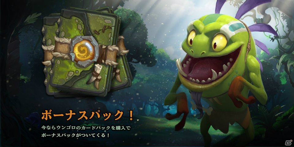 「ハースストーン」期間限定のボーナスカードパックキャンペーンが開催―カードパック開封時の仕組みが変更になることも明らかにの画像1