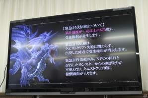 並み居る強敵を討ち果たし、ハンターの限界に挑め！「モンスターハンター フロンティアZ」新コンテンツ「狩煉道」メディア体験会レポートの画像29
