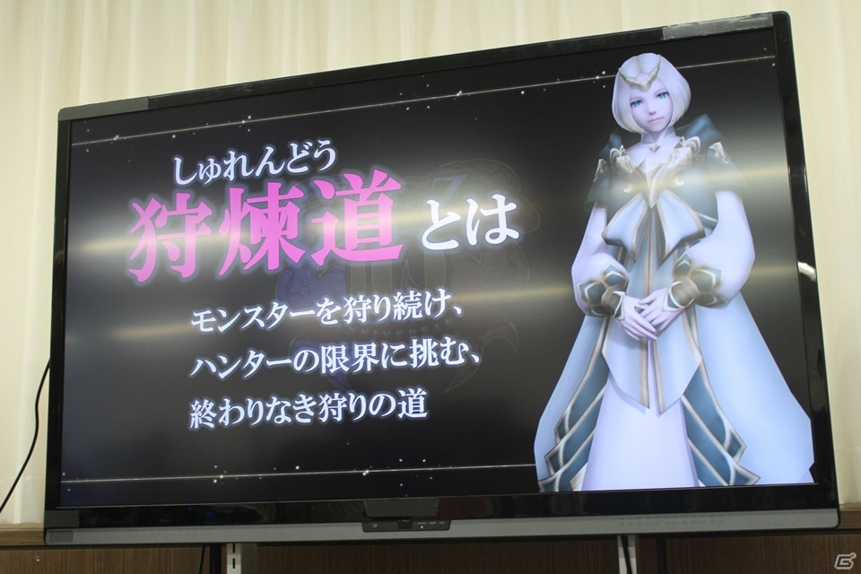 並み居る強敵を討ち果たし、ハンターの限界に挑め！「モンスターハンター フロンティアZ」新コンテンツ「狩煉道」メディア体験会レポートの画像11