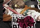 iOS/Android「夢色キャスト」TVアニメ「最遊記 RELOAD BLAST」コラボを記念した2つのキャンペーンがスタート