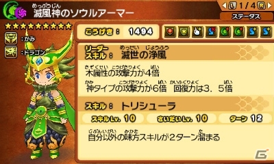 3DS「パズドラクロス 神の章／龍の章」新降臨モンスター「穏面の魔公爵・ダンタリオン」「滅風神・シヴァ＝ドラゴン」が登場するクエストが配信開始の画像10