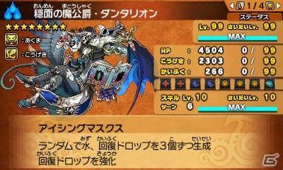 3DS「パズドラクロス 神の章／龍の章」新降臨モンスター「穏面の魔公爵・ダンタリオン」「滅風神・シヴァ＝ドラゴン」が登場するクエストが配信開始の画像5
