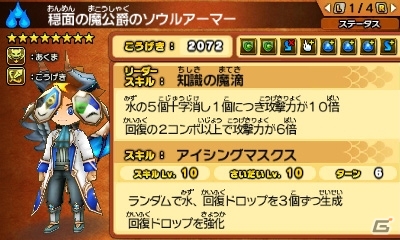 3DS「パズドラクロス 神の章／龍の章」新降臨モンスター「穏面の魔公爵・ダンタリオン」「滅風神・シヴァ＝ドラゴン」が登場するクエストが配信開始の画像6