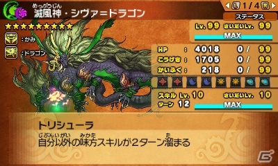 3DS「パズドラクロス 神の章／龍の章」新降臨モンスター「穏面の魔公爵・ダンタリオン」「滅風神・シヴァ＝ドラゴン」が登場するクエストが配信開始の画像9