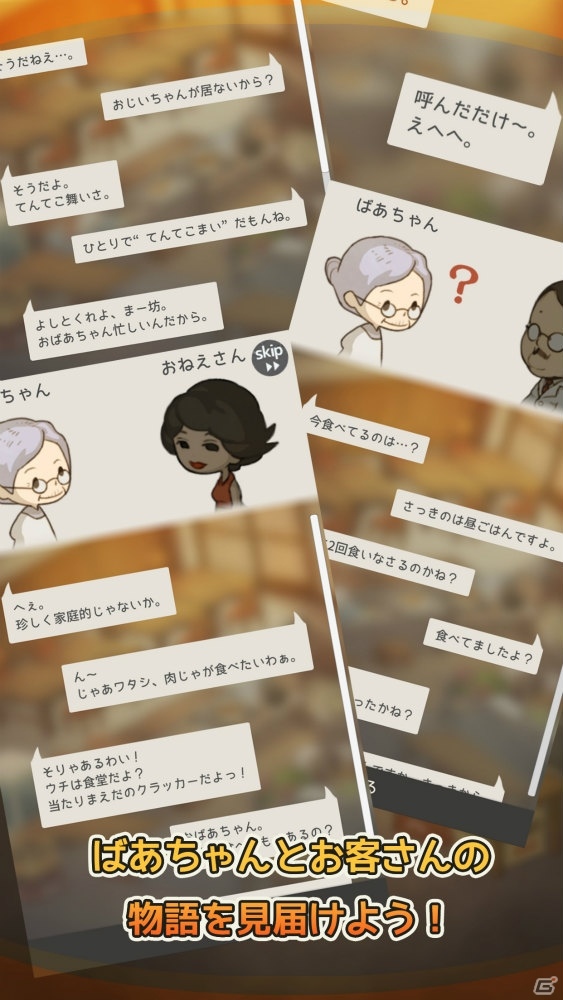 おばあさんと一緒にお店を切り盛りしていく放置型育成ゲーム―「思い出の食堂物語 ～心にしみる昭和シリーズ～」配信開始！の画像6