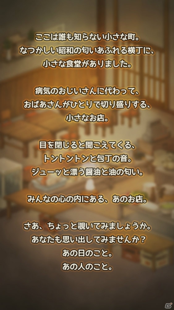 おばあさんと一緒にお店を切り盛りしていく放置型育成ゲーム―「思い出の食堂物語 ～心にしみる昭和シリーズ～」配信開始！の画像7