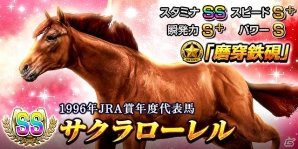 iOS/Android「ダービーインパクト」にて「1500日突破記念キャンペーン」が開催！キングカメハメハがレジェンドカップに登場の画像4