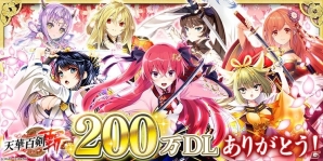 「天華百剣 -斬-」累計200万ダウンロード突破！新たに小竜景光（イラスト：赤賀博隆 CV：高田憂希）登場のシナリオイベントが開催の画像1