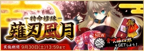 「天華百剣 -斬-」累計200万ダウンロード突破！新たに小竜景光（イラスト：赤賀博隆 CV：高田憂希）登場のシナリオイベントが開催の画像4