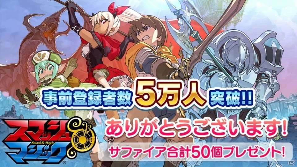 iOS/Android「スマッシュ＆マジック」のプレイ動画が公開！事前登録者数は5万人を突破の画像1