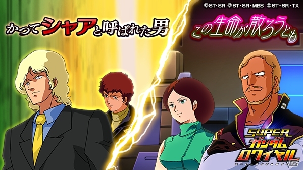 iOS/Android「スーパーガンダムロワイヤル」新機体も登場する「機動戦士Zガンダム」原作再現イベントがスタートの画像1
