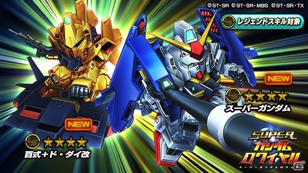 iOS/Android「スーパーガンダムロワイヤル」新機体も登場する「機動戦士Zガンダム」原作再現イベントがスタートの画像6