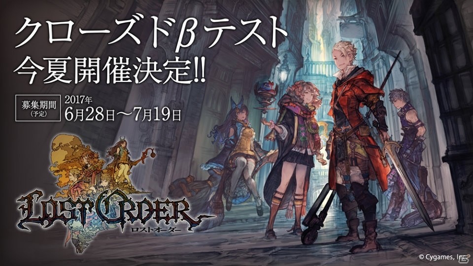 Cygamesとプラチナゲームズが手がけるリアルタイムタクティクス「LOST ORDER」クローズドβテスト参加者募集がスタート！の画像1