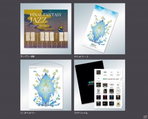 「SQUARE ENIX MUSIC FINAL FANTASY 30th ANNIVERSARYキャンペーン」が開催！音楽商品を買ってオリジナルグッズを手に入れようの画像2