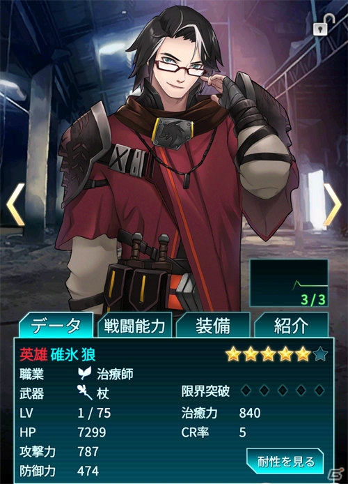 iOS/Android「メテオジーン」新キャラクター「碓氷 狼」が登場する“レアフェス”が開催の画像2