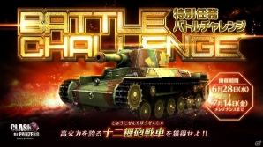 PC/iOS/Android「クラッシュ・オブ・パンツァー」えなこさんが選んだ3キャラのスカウト確率がアップ中！各種キャンペーンも開催の画像5