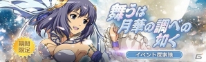 「英雄伝説 暁の軌跡」月の姫衣装の「リーシャ・マオ」が登場！の画像8