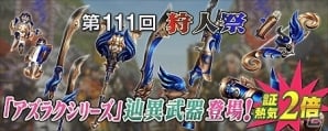 「モンスターハンター フロンティアZ」の無料開放が開始！「ドラゴンクエストX」や「NieR」シリーズを手掛ける齊藤陽介氏からのメッセージも公開の画像13