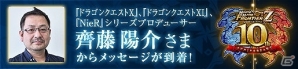 「モンスターハンター フロンティアZ」の無料開放が開始！「ドラゴンクエストX」や「NieR」シリーズを手掛ける齊藤陽介氏からのメッセージも公開の画像3