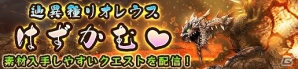 「モンスターハンター フロンティアZ」の無料開放が開始！「ドラゴンクエストX」や「NieR」シリーズを手掛ける齊藤陽介氏からのメッセージも公開の画像6